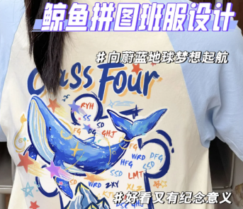 春日开学季班服设计分享｜鲸鱼+拼图元素，自由与团结的完美结合